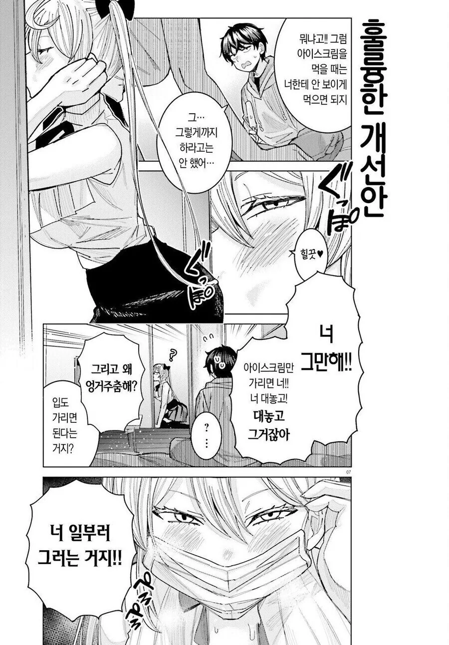 아이스크림이 너무좋은 패배히로인_3.jpg