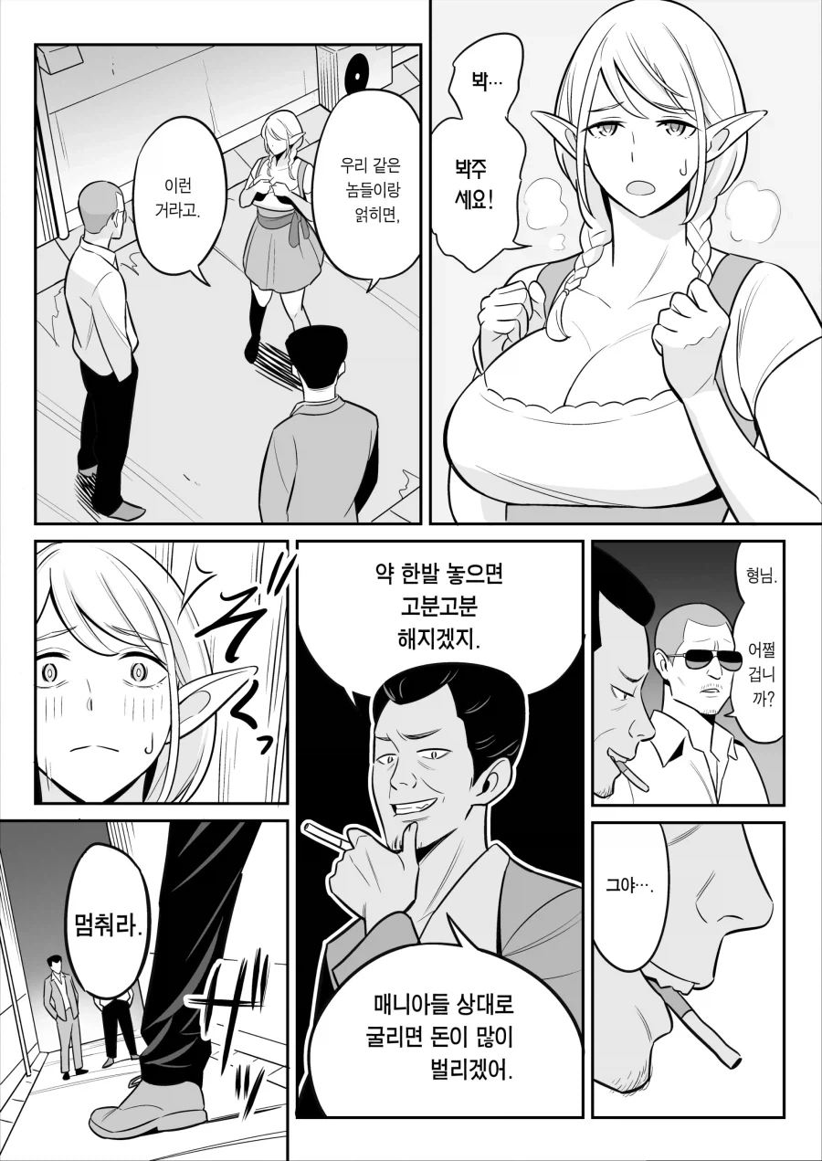 인간과 결혼한 엘프는 칠칠치 못한 몸매의 아줌마가 되었다.manhwa_2.webp