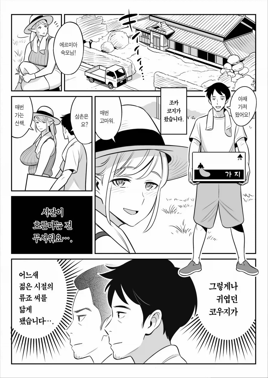 인간과 결혼한 엘프는 칠칠치 못한 몸매의 아줌마가 되었다.manhwa_9.webp