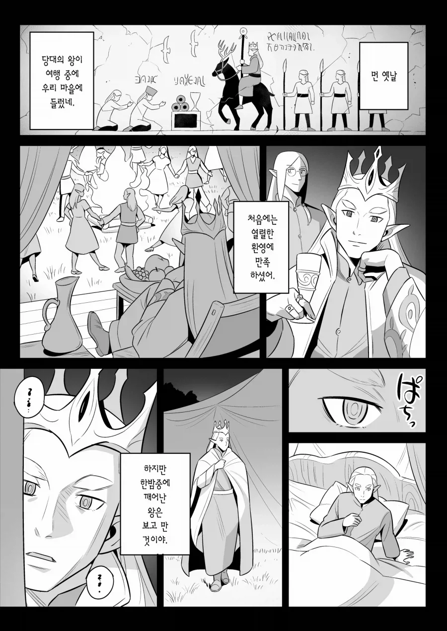 인간과 결혼한 엘프는 칠칠치 못한 몸매의 아줌마가 되었다.manhwa_17.webp