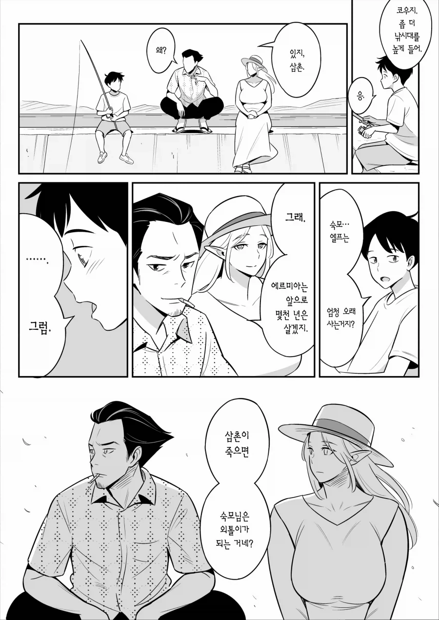 인간과 결혼한 엘프는 칠칠치 못한 몸매의 아줌마가 되었다.manhwa_25.webp