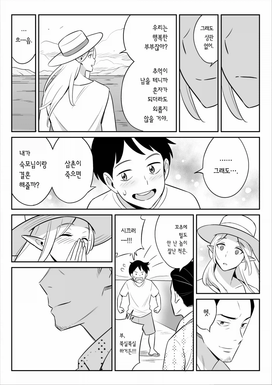 인간과 결혼한 엘프는 칠칠치 못한 몸매의 아줌마가 되었다.manhwa_26.webp