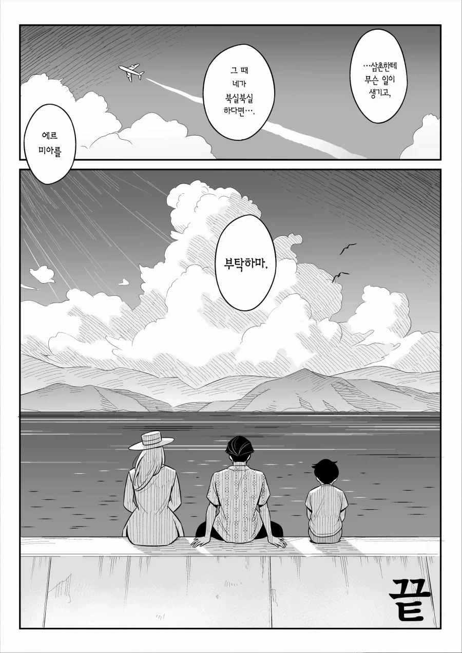 인간과 결혼한 엘프는 칠칠치 못한 몸매의 아줌마가 되었다.manhwa_27.webp