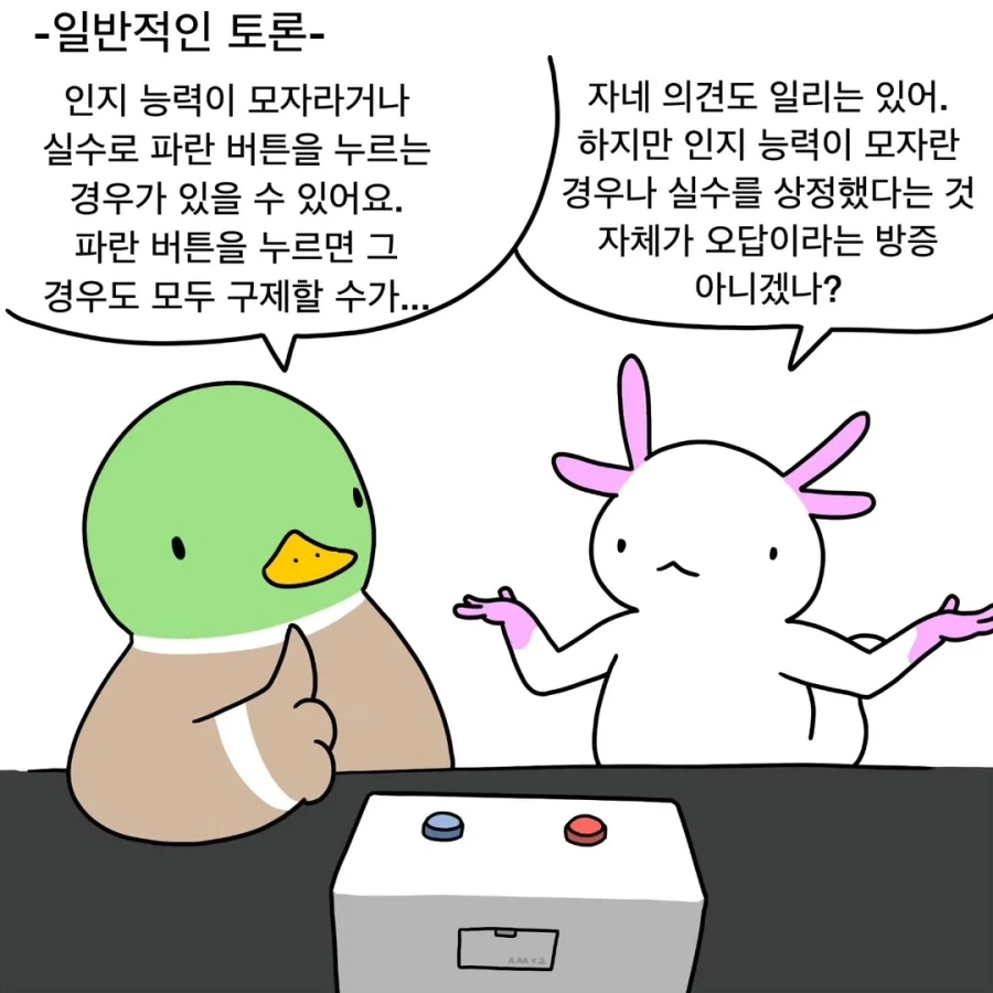 요새 핫한 버튼 문제를 대하는 이과의 태도.manga_2.webp