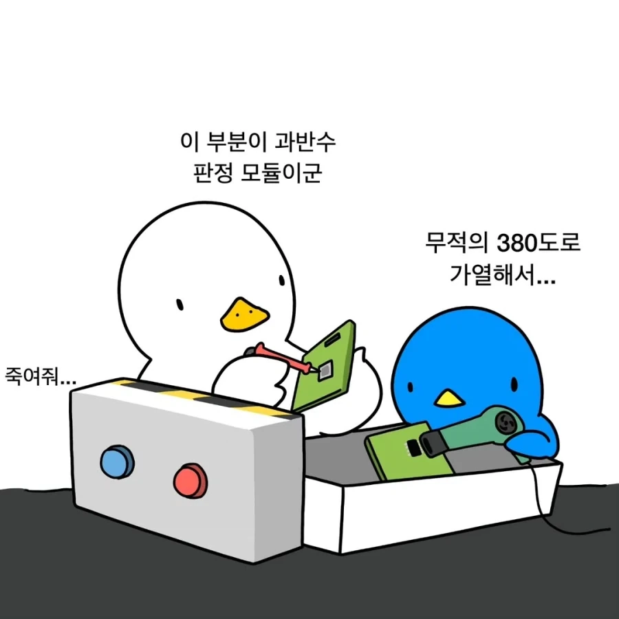 요새 핫한 버튼 문제를 대하는 이과의 태도.manga_4.webp