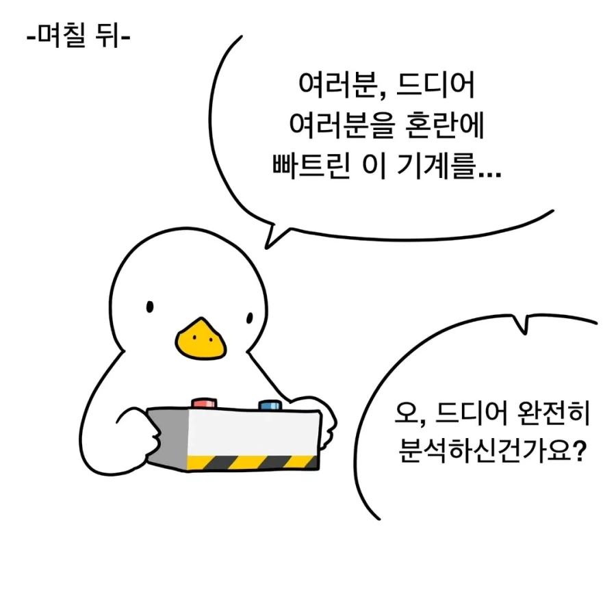 요새 핫한 버튼 문제를 대하는 이과의 태도.manga_5.webp