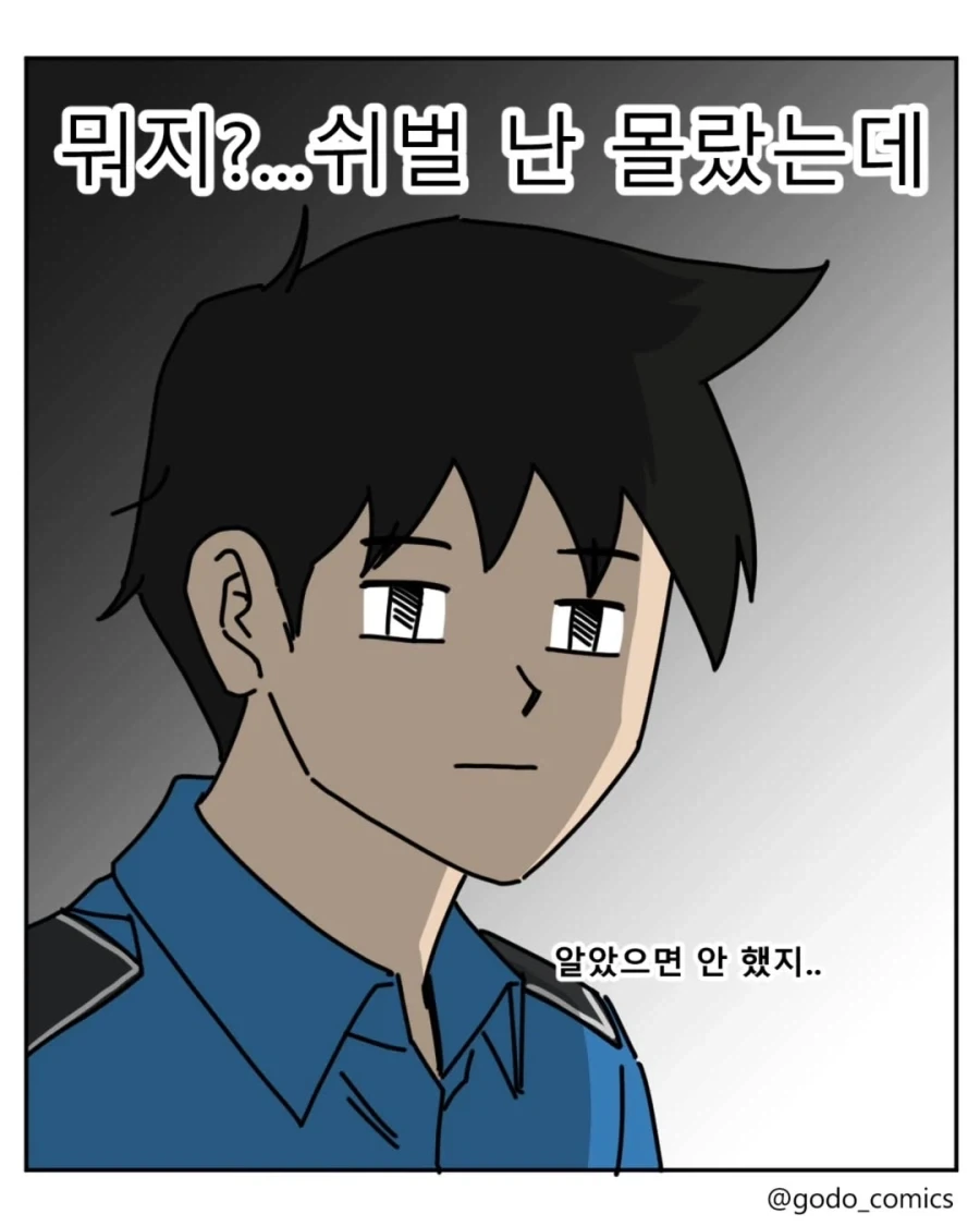 경찰의 딜레마.manga_2.webp
