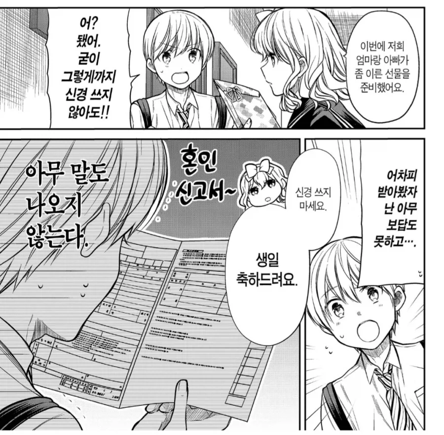 이웃집 여중생이 주는 생인선물.manhwa_2.webp