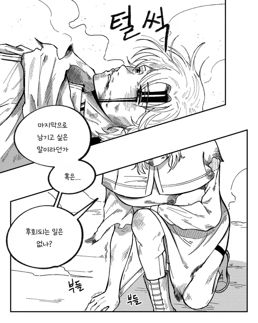 마왕을 토벌한 후.manhwa_3.webp