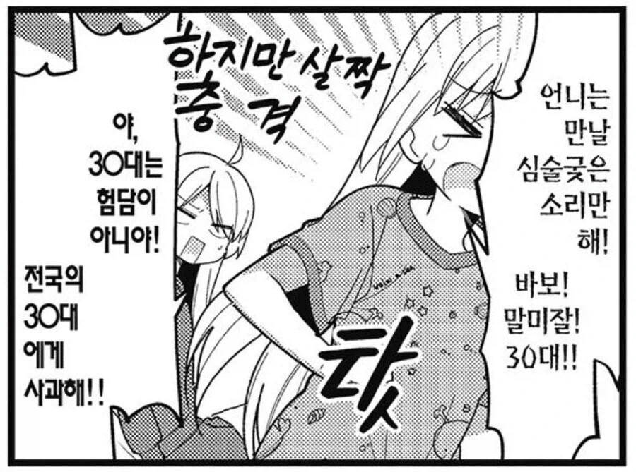 고딩 두명이 꽁냥대는 만화 이미지 15