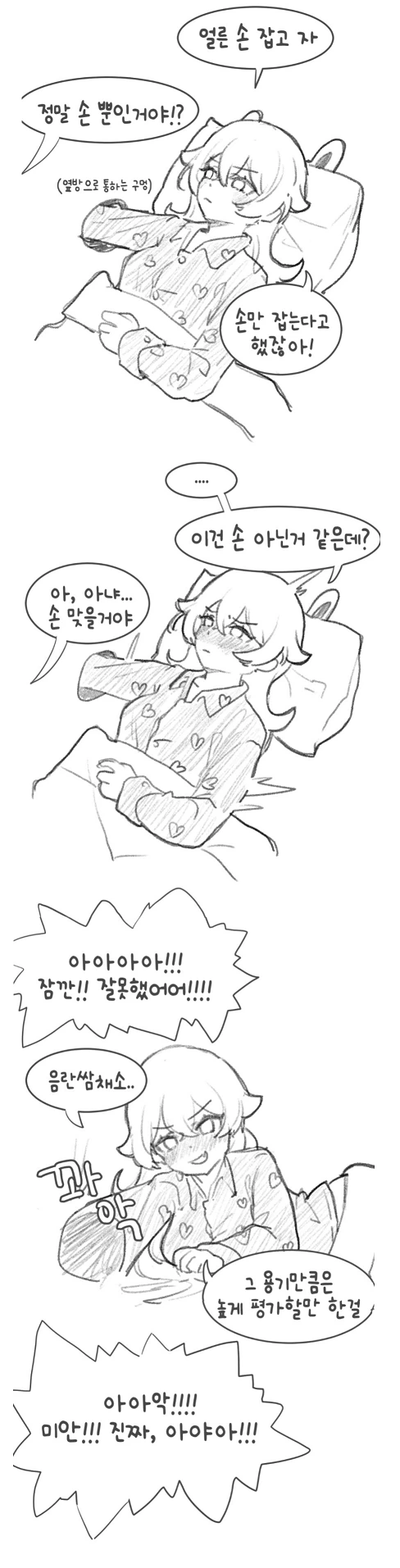 프리렌)힘찬이가 위험한 만화.jpg 이미지 4