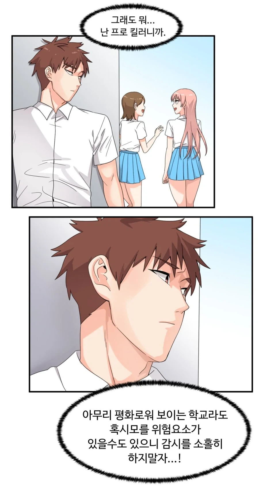 경호 임무를 맡게 된 최강의 킬러 만화_5.webp