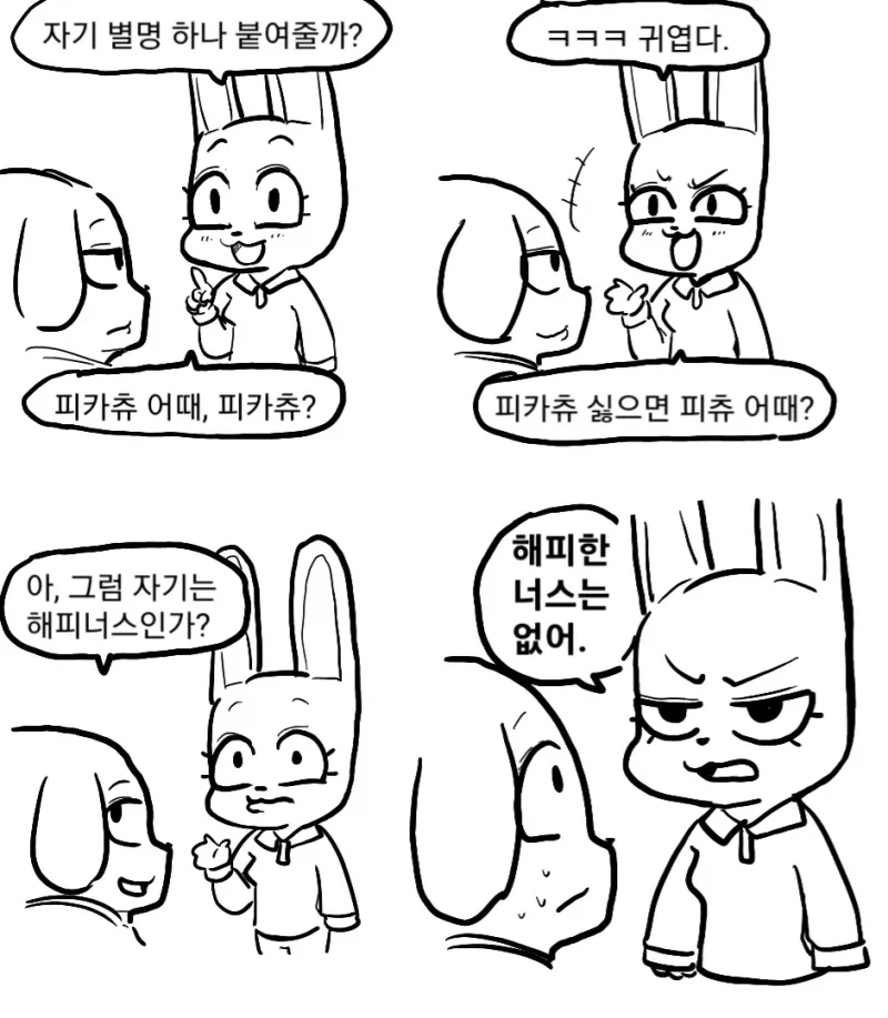 해피한 너스는 없어 .manwha_1.webp
