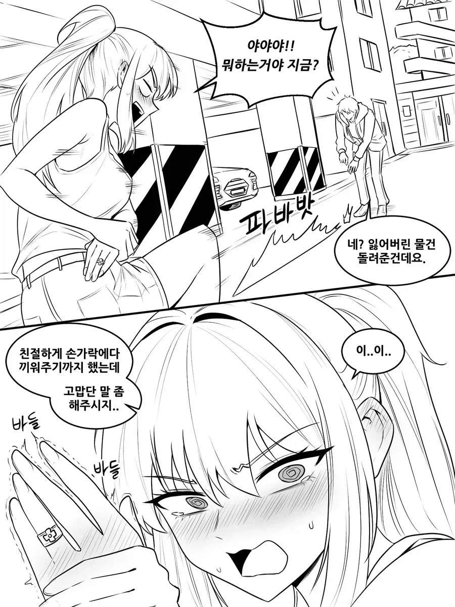옆집 누나에게 장난치는 만화_4.webp