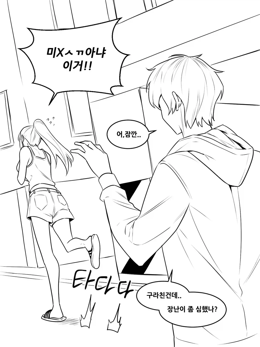 옆집 누나에게 장난치는 만화_5.webp