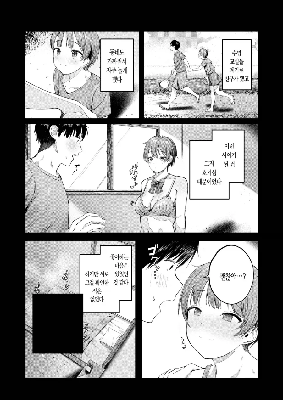 소꿉친구를 NTR당한.manga_2.webp