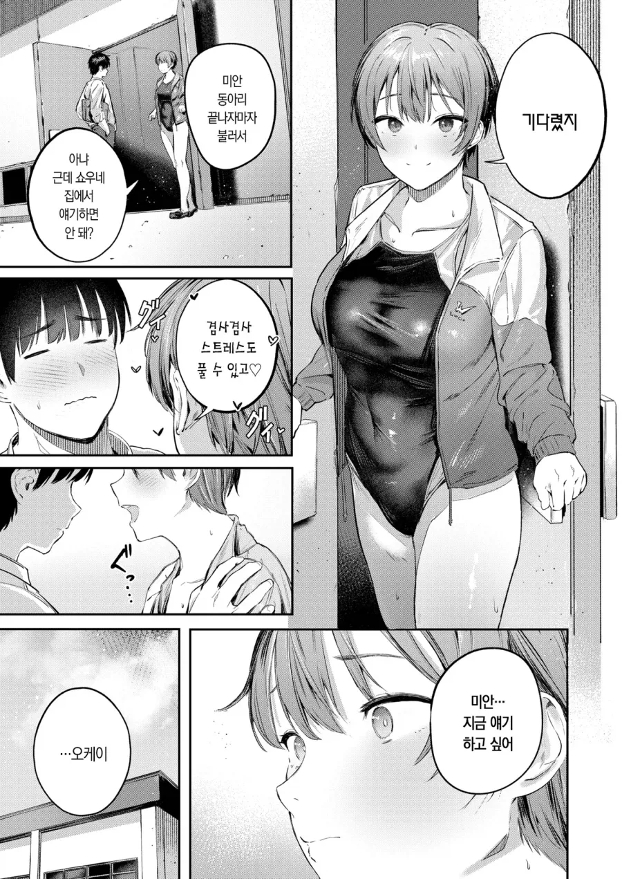 소꿉친구를 NTR당한.manga_5.webp