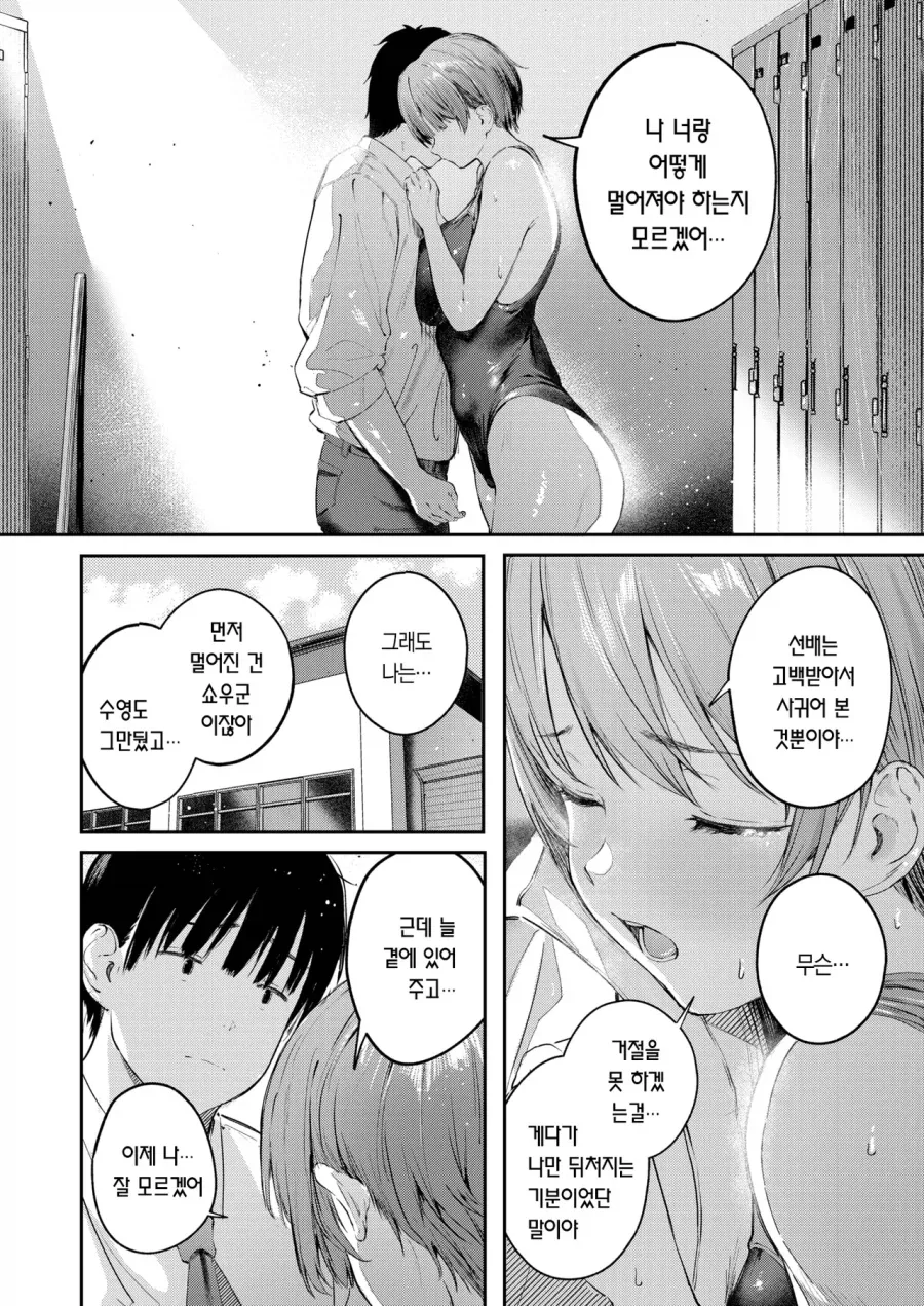 소꿉친구를 NTR당한.manga_8.webp