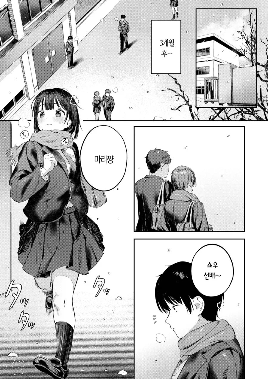 소꿉친구를 NTR당한.manga_10.webp