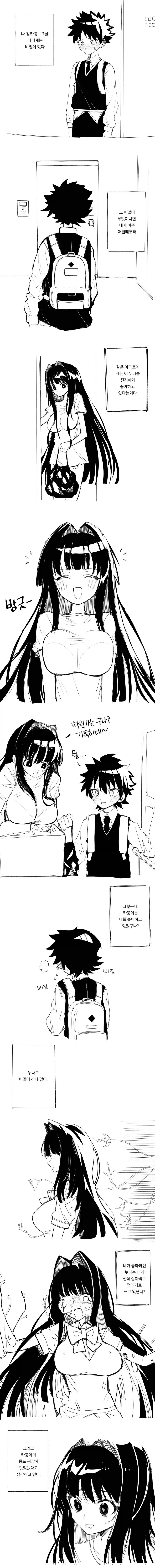 여름철 물을 많이 드세요 .manwha 이미지 15