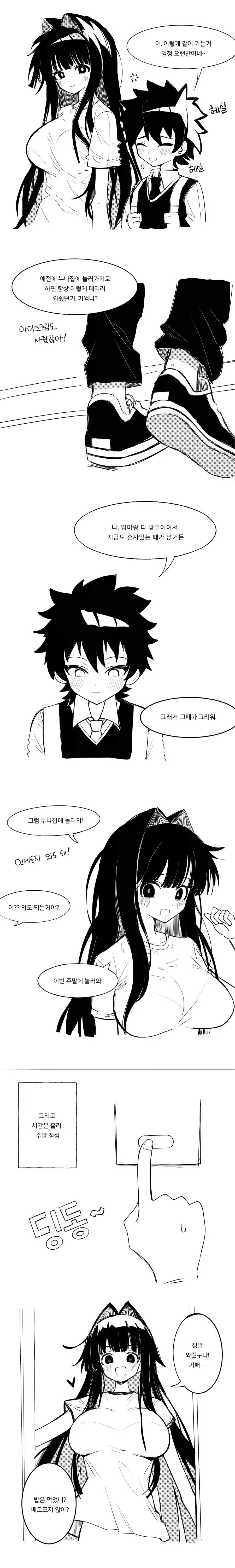 쇼타를 보고 입맛 다시는 눈나 만화_3.webp