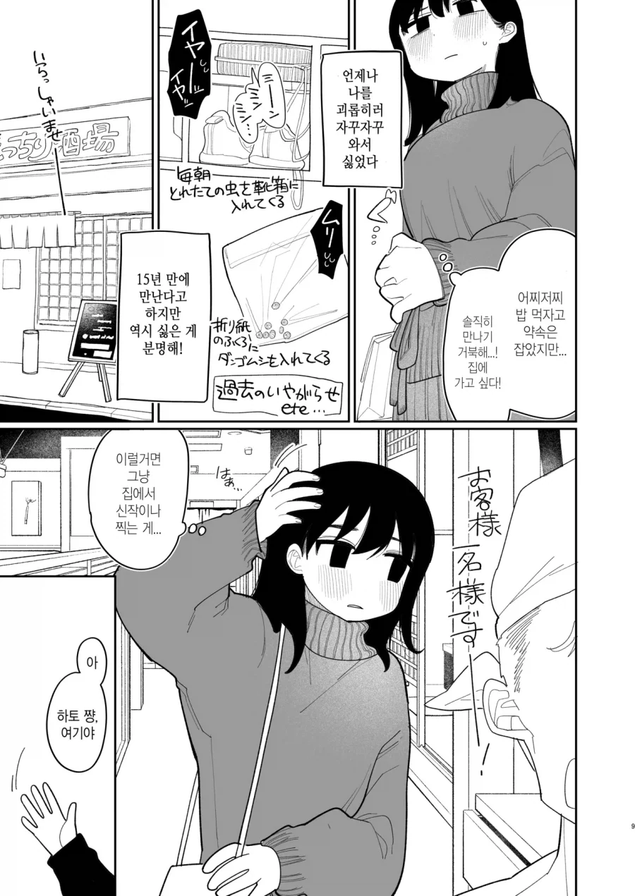 괴롭히던 소꿉친구가 미국 유학에서 돌아온.manga_7.webp