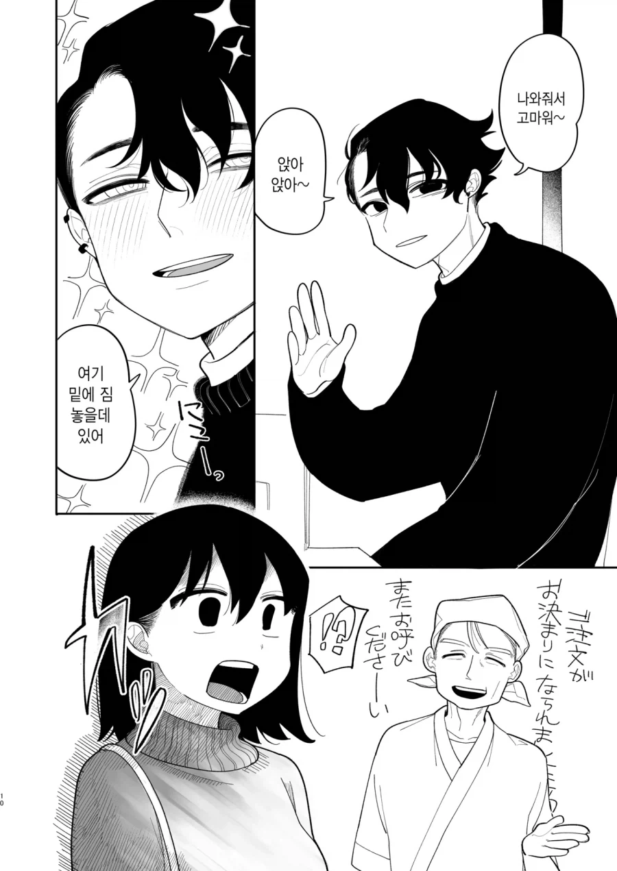 괴롭히던 소꿉친구가 미국 유학에서 돌아온.manga_8.webp