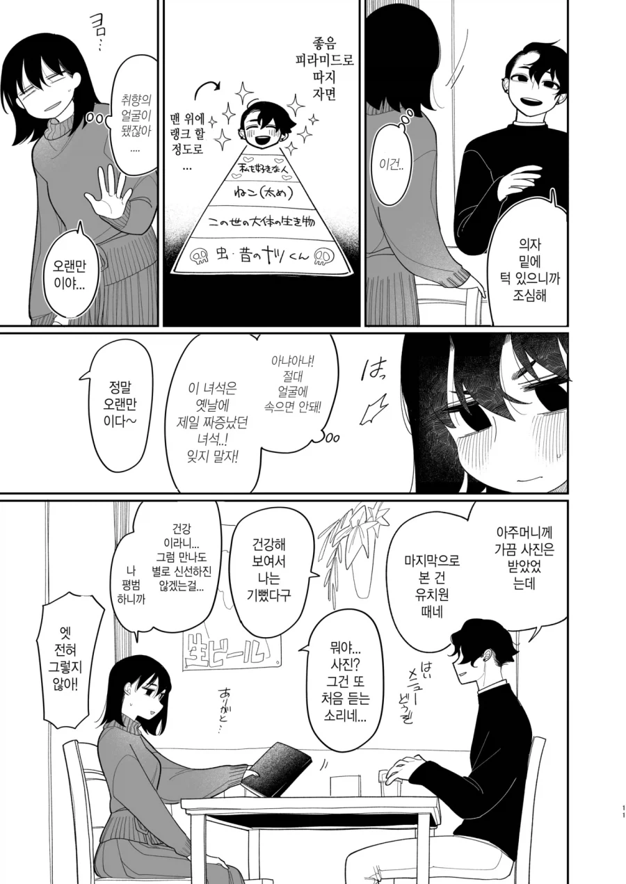 괴롭히던 소꿉친구가 미국 유학에서 돌아온.manga_9.webp