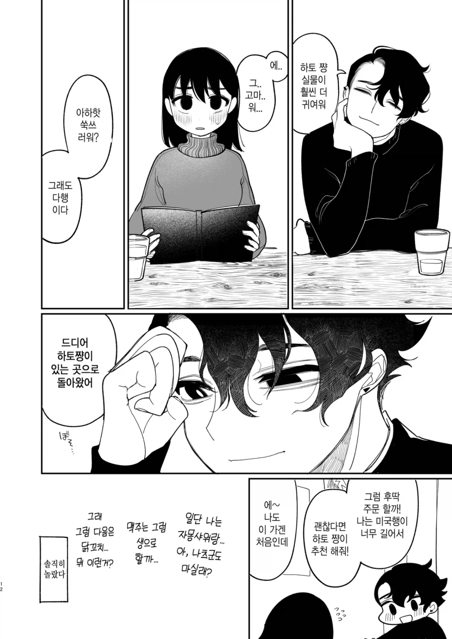 괴롭히던 소꿉친구가 미국 유학에서 돌아온.manga_10.webp
