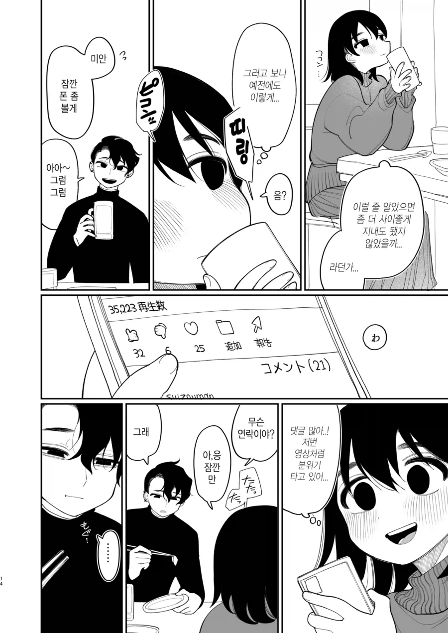 괴롭히던 소꿉친구가 미국 유학에서 돌아온.manga_12.webp