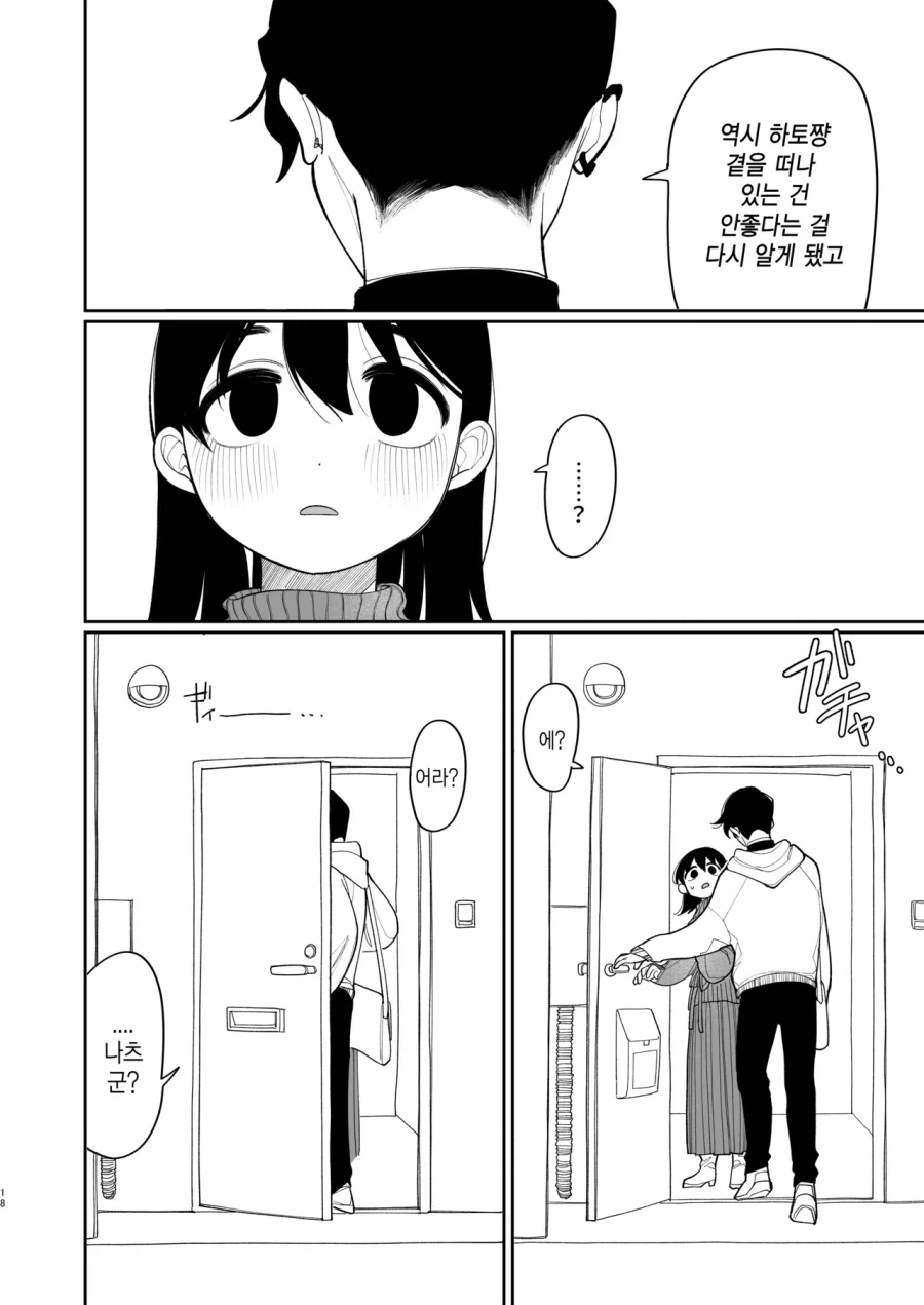 괴롭히던 소꿉친구가 미국 유학에서 돌아온.manga_16.webp
