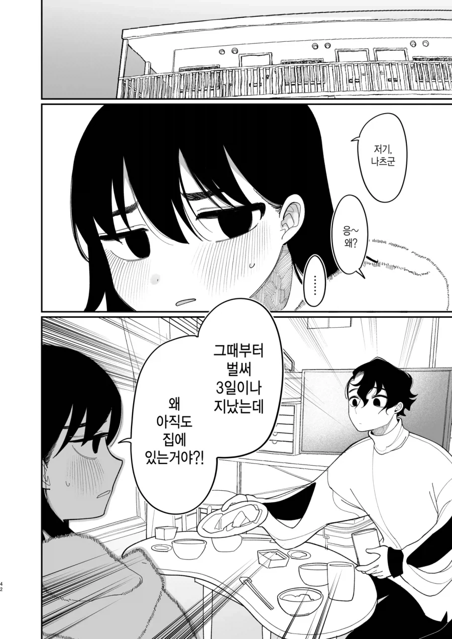 괴롭히던 소꿉친구가 미국 유학에서 돌아온.manga_18.webp