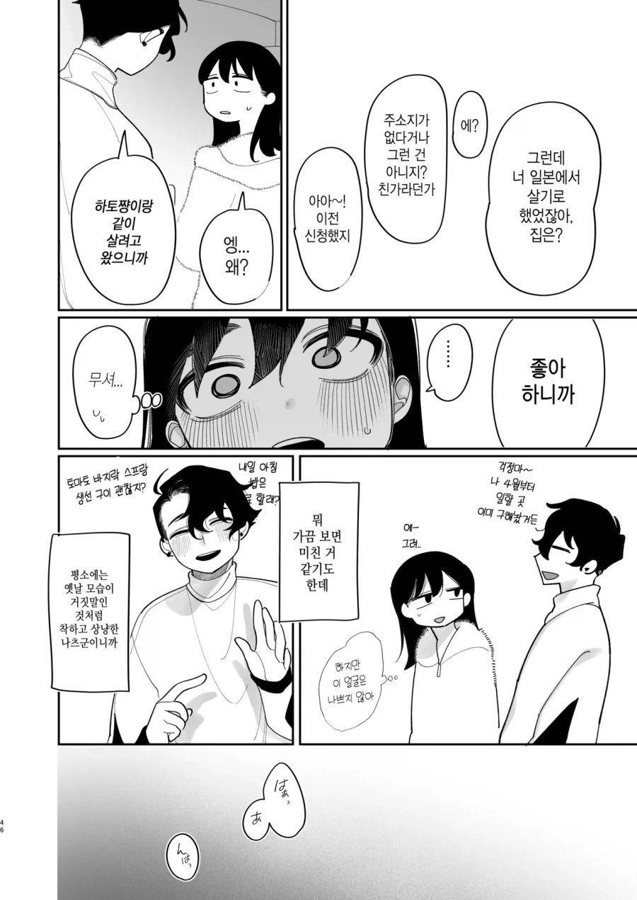 괴롭히던 소꿉친구가 미국 유학에서 돌아온.manga_22.webp