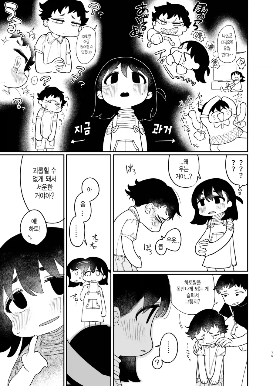 괴롭히던 소꿉친구가 미국 유학에서 돌아온.manga_24.webp