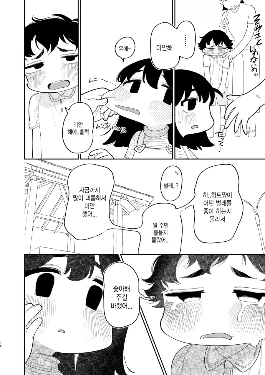 괴롭히던 소꿉친구가 미국 유학에서 돌아온.manga_25.webp