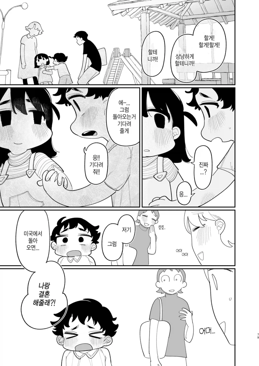괴롭히던 소꿉친구가 미국 유학에서 돌아온.manga_28.webp