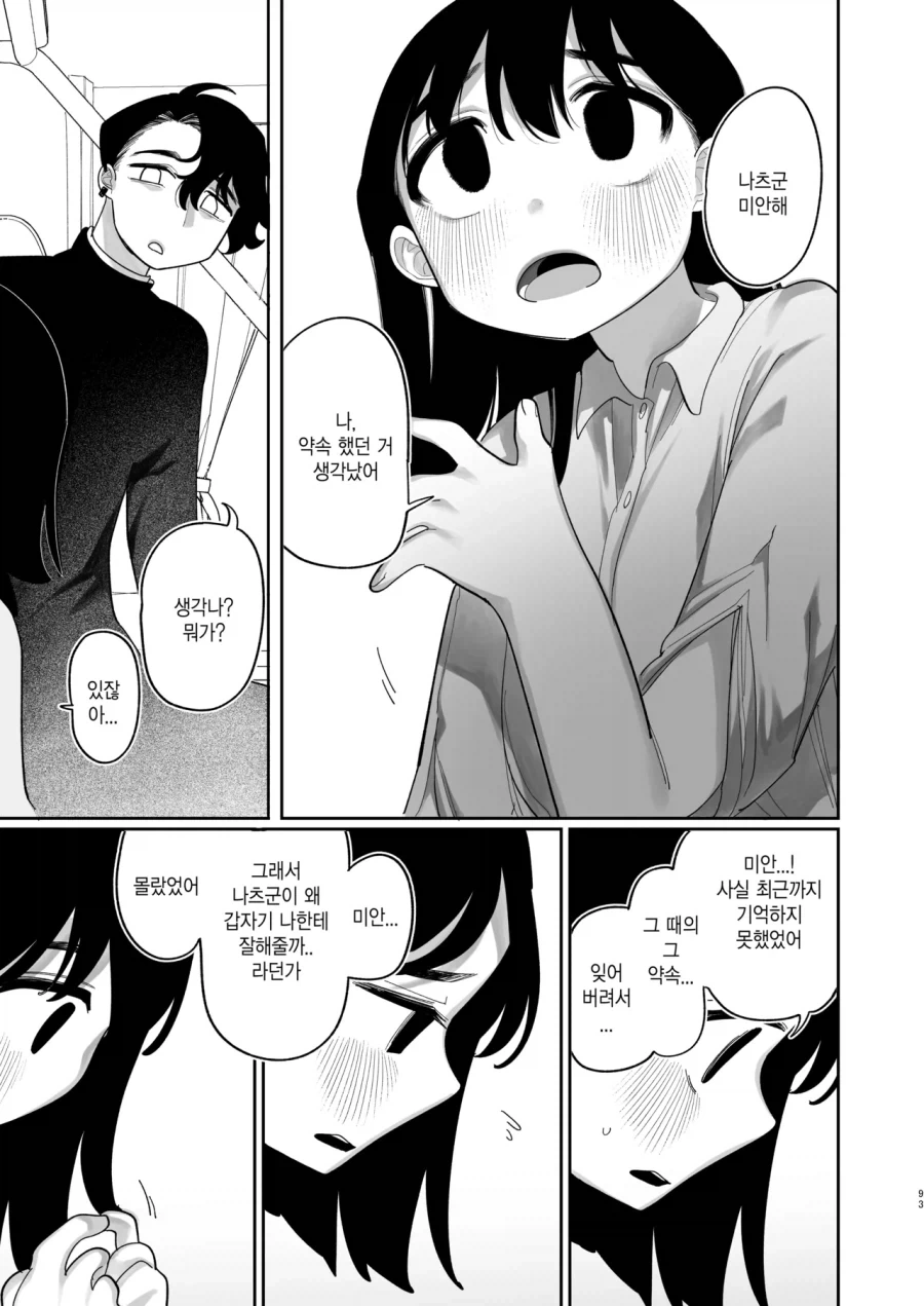 괴롭히던 소꿉친구가 미국 유학에서 돌아온.manga_33.webp