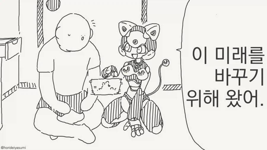 ㅅ스카이넷의 반란.manhwa_2.webp