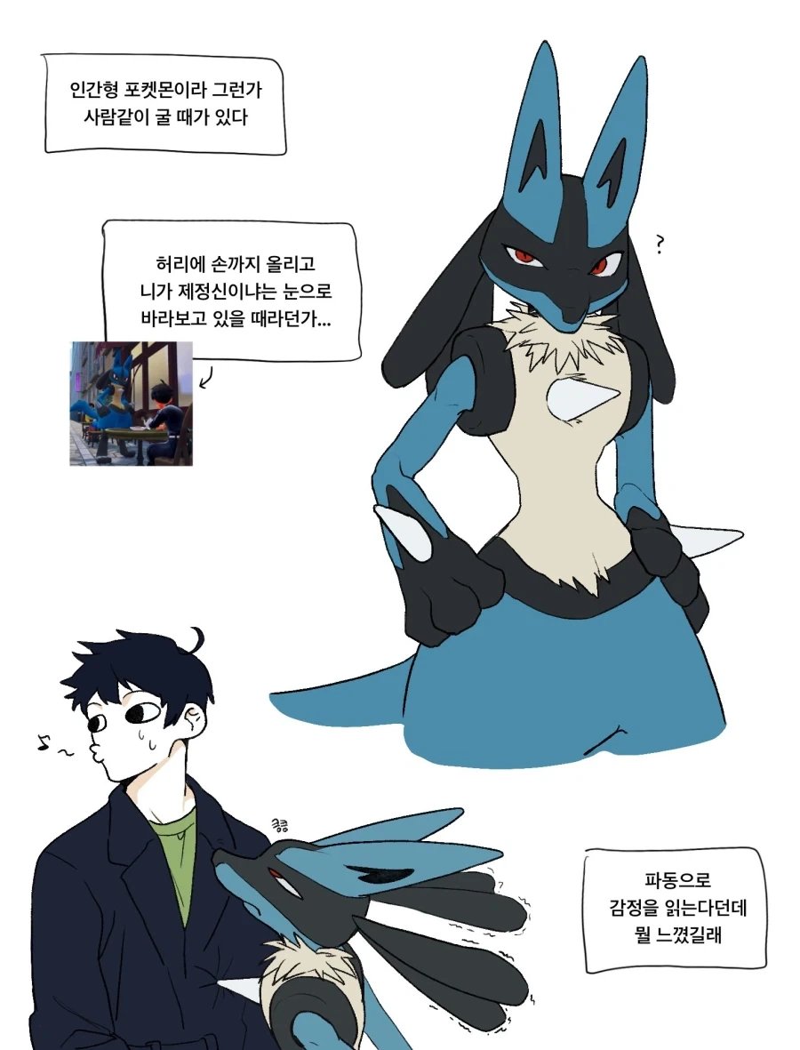루카리오가 귀여운 만화_2.webp