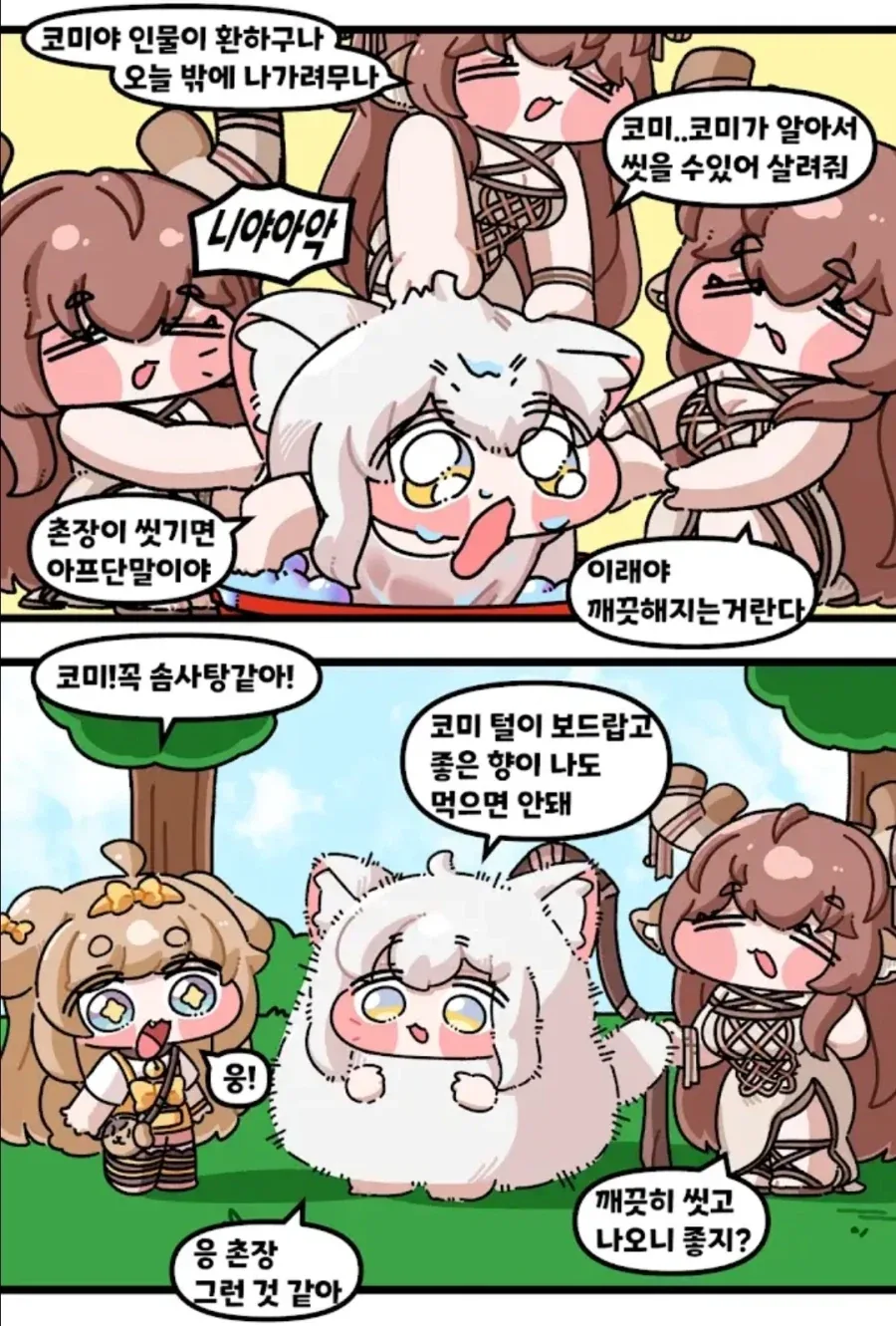 트릭컬) 꼬질꼬질 코미.manga_2.webp