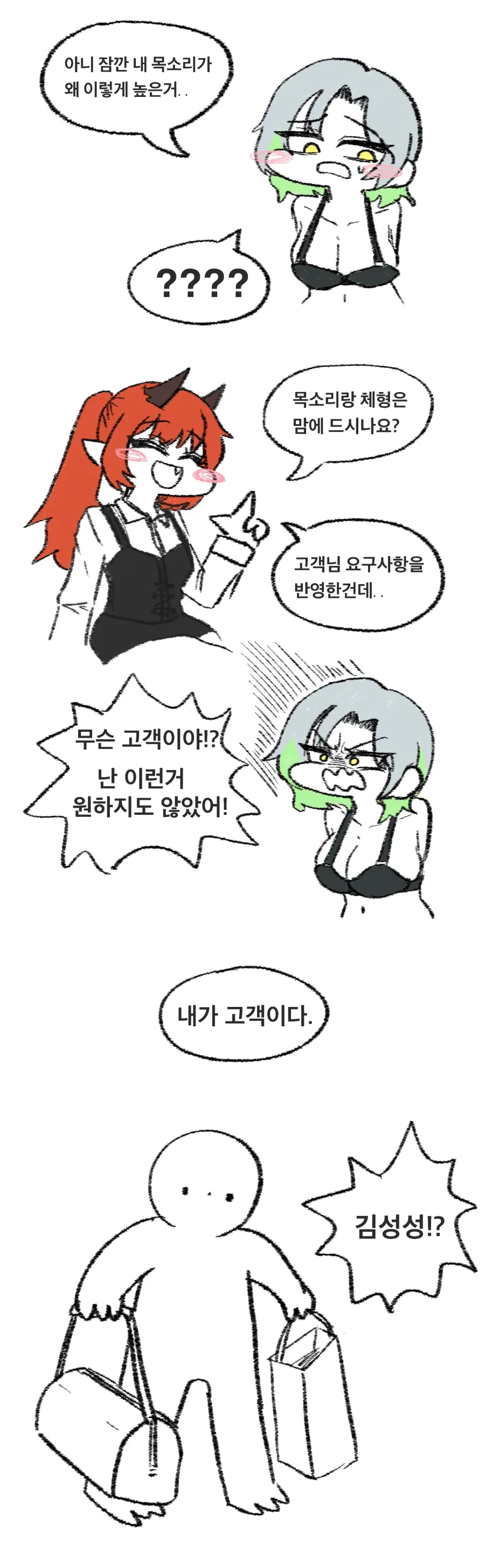 TS) 괴롭히던 일진을 성전환 시키는 만화_2.webp