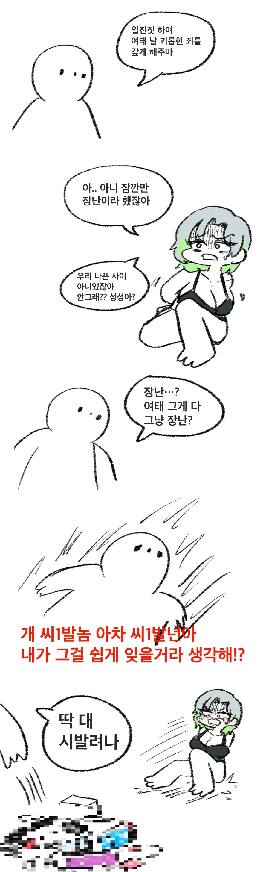 TS) 괴롭히던 일진을 성전환 시키는 만화_3.webp