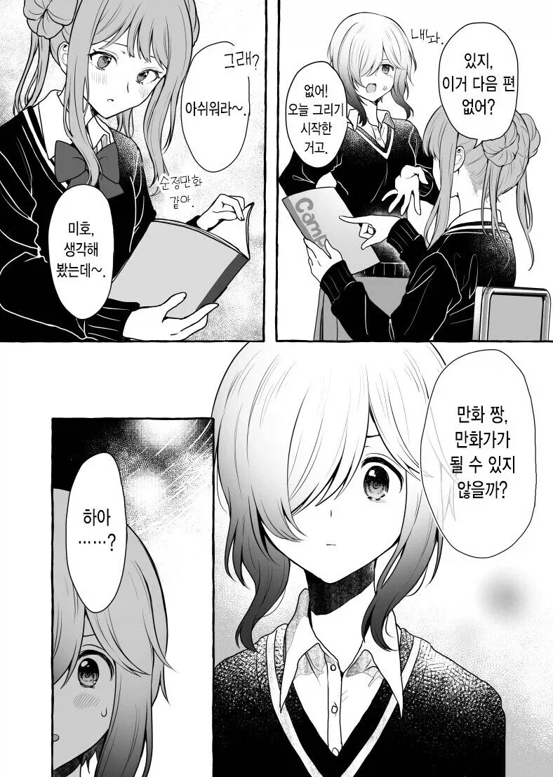 일진녀가 그림그리는 여자애 괴롭히는.manhwa_4.webp