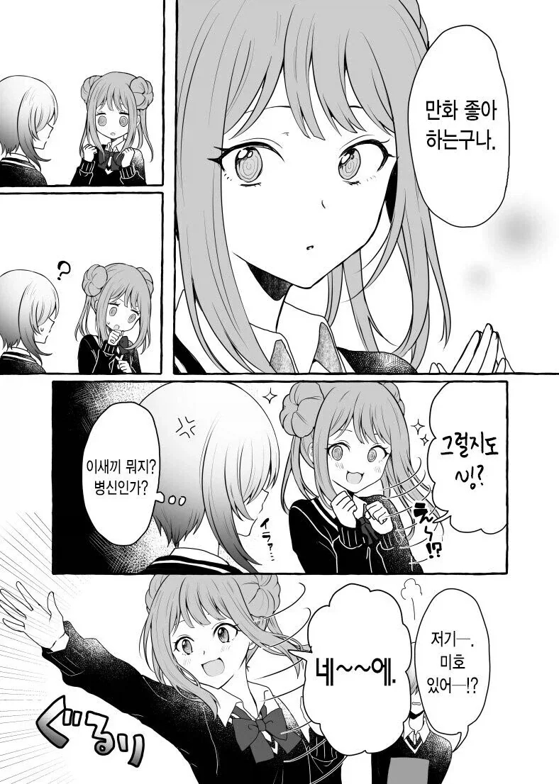 일진녀가 그림그리는 여자애 괴롭히는.manhwa_7.webp