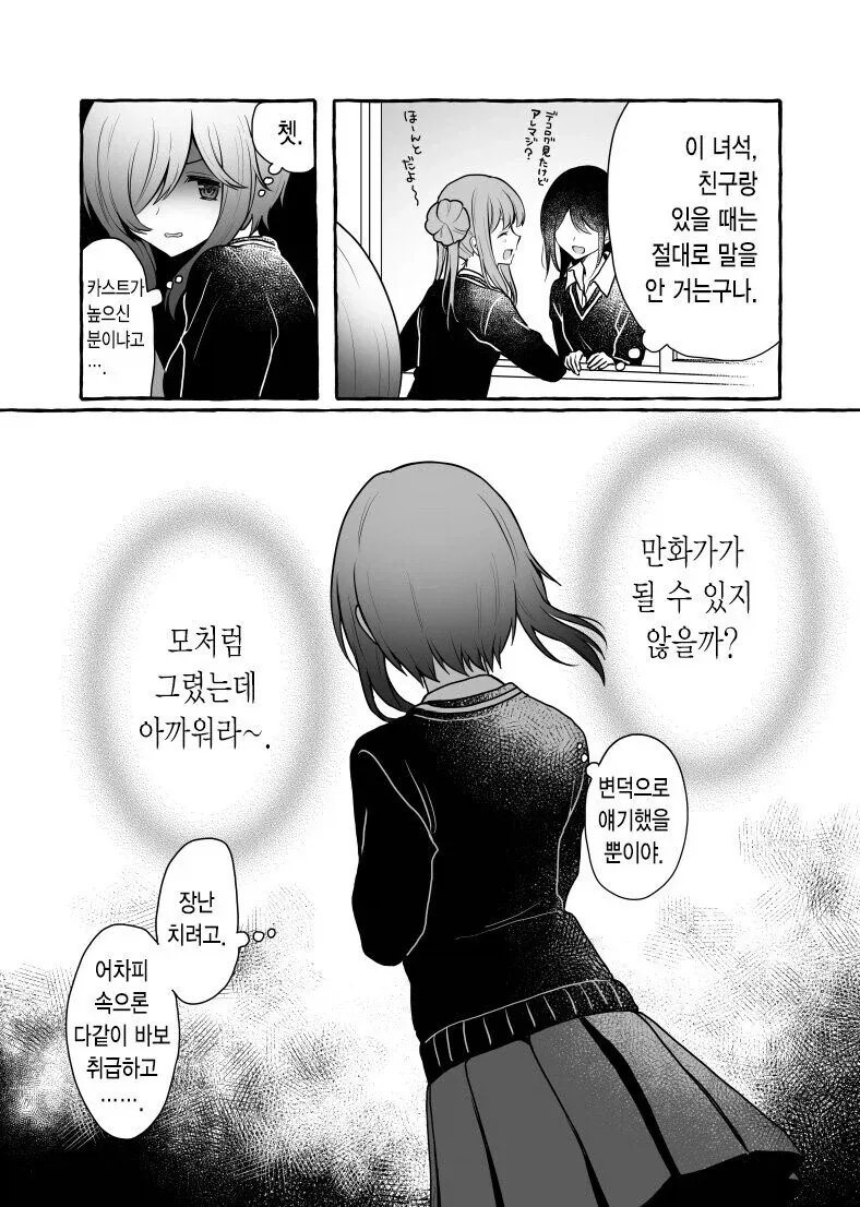 일진녀가 그림그리는 여자애 괴롭히는.manhwa_8.webp