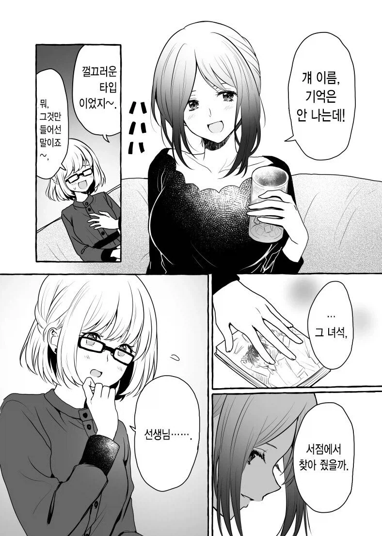 일진녀가 그림그리는 여자애 괴롭히는.manhwa_15.webp