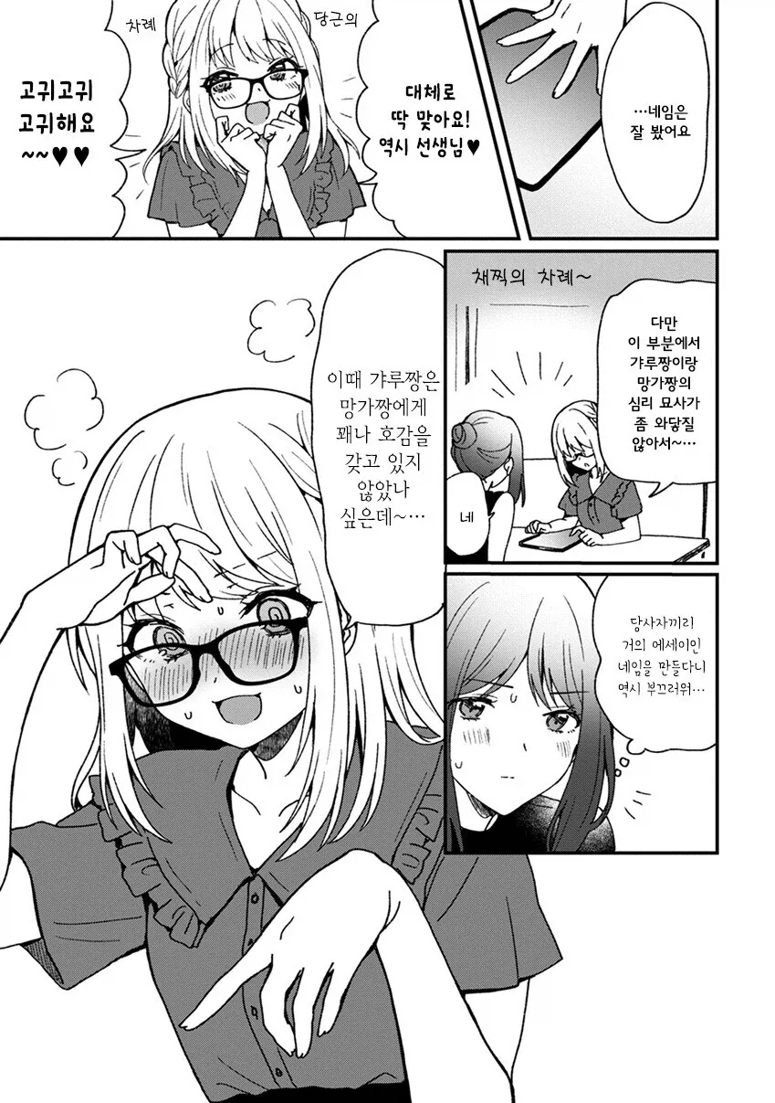 일진녀가 그림그리는 여자애 괴롭히는.manhwa_20.webp