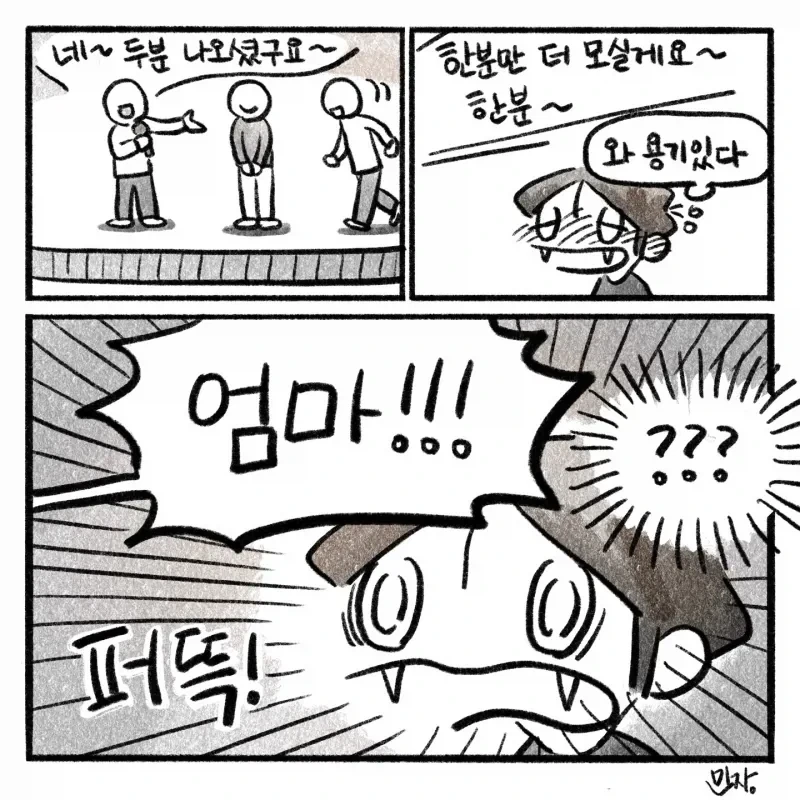 외향인 아들을 둔 내향인 엄마 .manhwa_2.webp