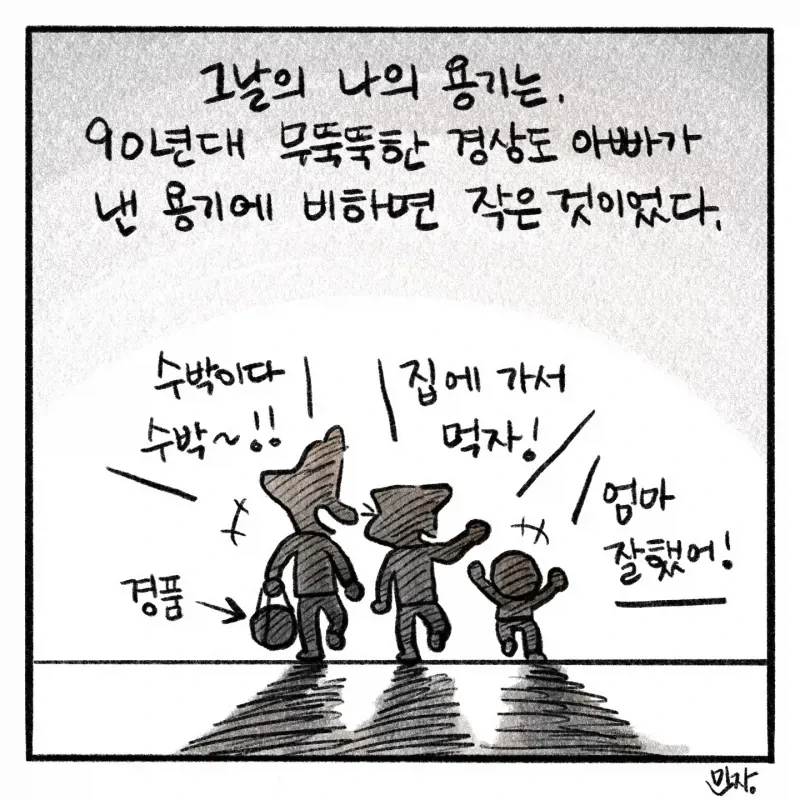 외향인 아들을 둔 내향인 엄마 .manhwa_7.webp