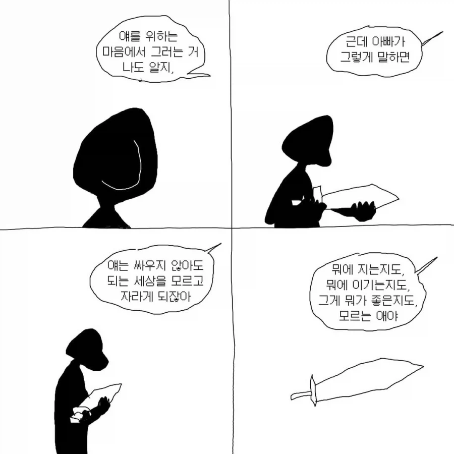 안 싸워도 된다. 져도 된다 .manwha_5.webp